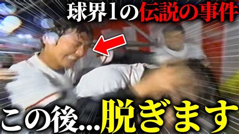 高橋尚成 尻|プロ野球史に残る「尻だし事件」の真相を全てお話しします